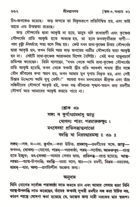 শ্রীমদ্ভাগবত, ৩য় স্কন্ধ- ২য় ভাগ-পৃষ্ঠা নং- ৬৬২