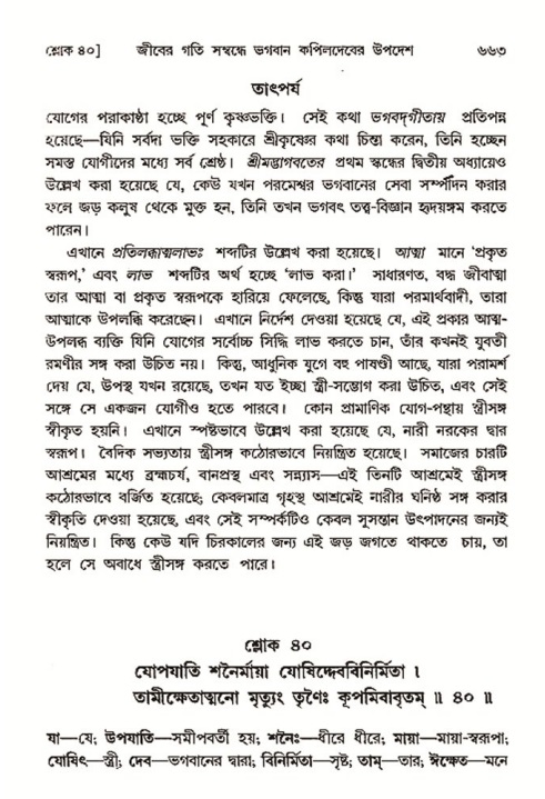 শ্রীমদ্ভাগবত, ৩য় স্কন্ধ- ২য় ভাগ-পৃষ্ঠা নং- ৬৬৩