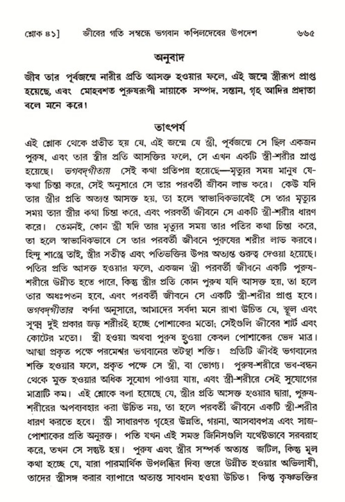 শ্রীমদ্ভাগবত, ৩য় স্কন্ধ- ২য় ভাগ-পৃষ্ঠা নং- ৬৬৫