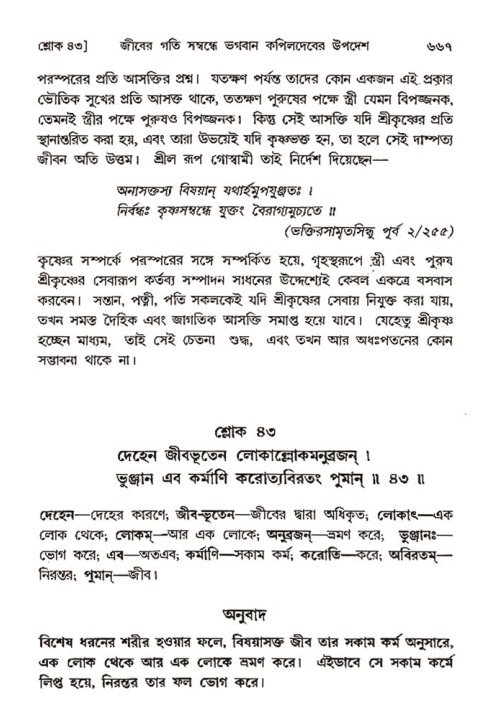 শ্রীমদ্ভাগবত, ৩য় স্কন্ধ- ২য় ভাগ-পৃষ্ঠা নং- ৬৬৭