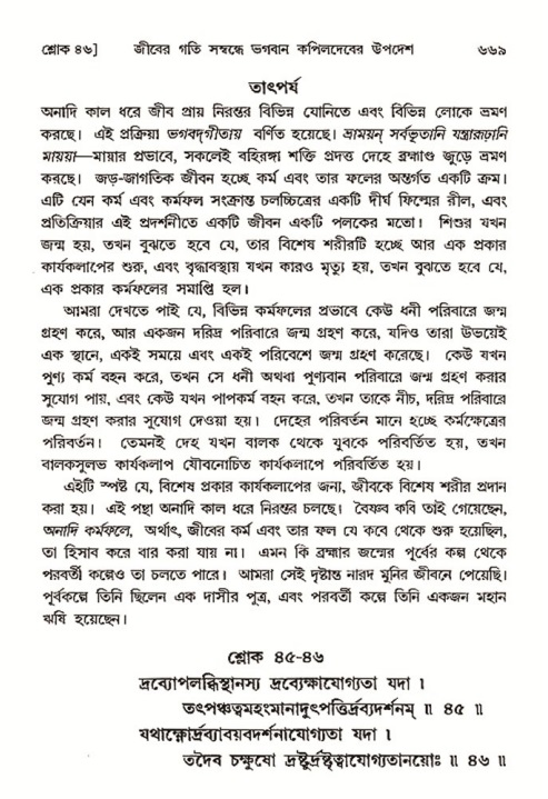 শ্রীমদ্ভাগবত, ৩য় স্কন্ধ- ২য় ভাগ-পৃষ্ঠা নং- ৬৬৯