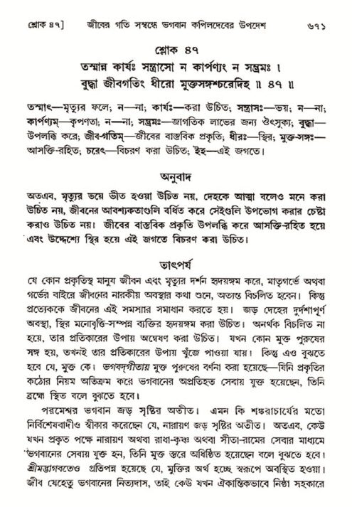 শ্রীমদ্ভাগবত, ৩য় স্কন্ধ- ২য় ভাগ-পৃষ্ঠা নং- ৬৭১