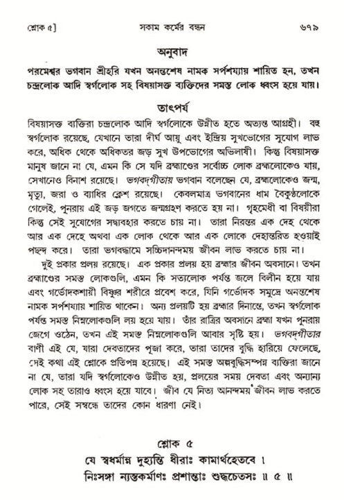 শ্রীমদ্ভাগবত, ৩য় স্কন্ধ- ২য় ভাগ-পৃষ্ঠা নং- ৬৭৯