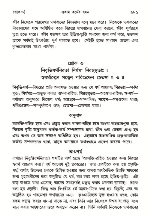 শ্রীমদ্ভাগবত, ৩য় স্কন্ধ- ২য় ভাগ-পৃষ্ঠা নং- ৬৮১