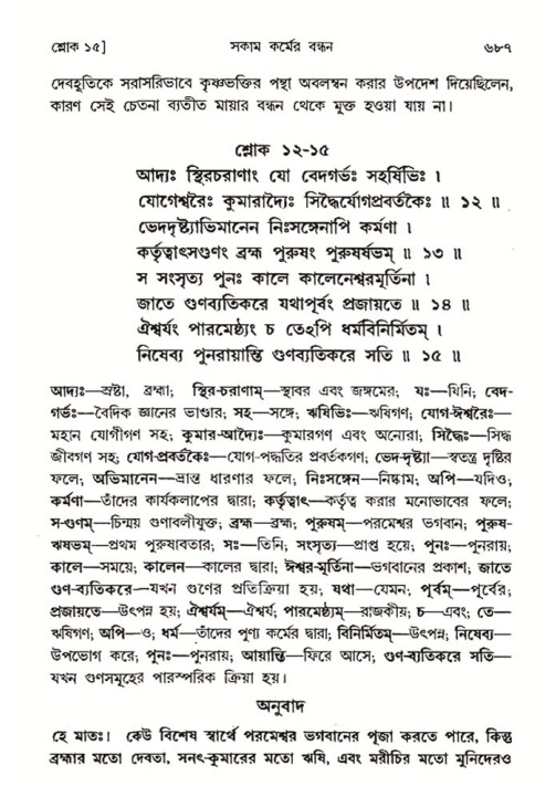 শ্রীমদ্ভাগবত, ৩য় স্কন্ধ- ২য় ভাগ-পৃষ্ঠা নং- ৬৮৭