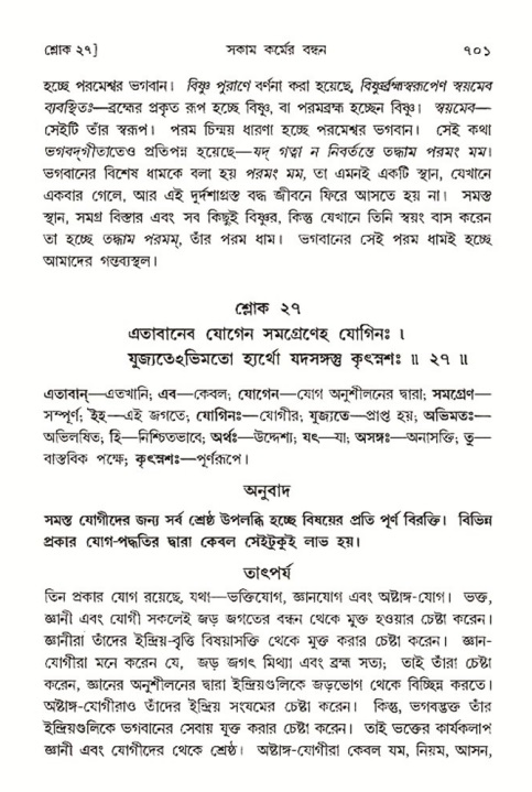 শ্রীমদ্ভাগবত, ৩য় স্কন্ধ- ২য় ভাগ-পৃষ্ঠা নং- ৭০১