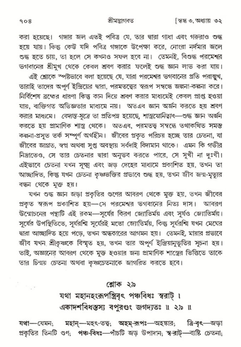 শ্রীমদ্ভাগবত, ৩য় স্কন্ধ- ২য় ভাগ-পৃষ্ঠা নং- ৭০৪