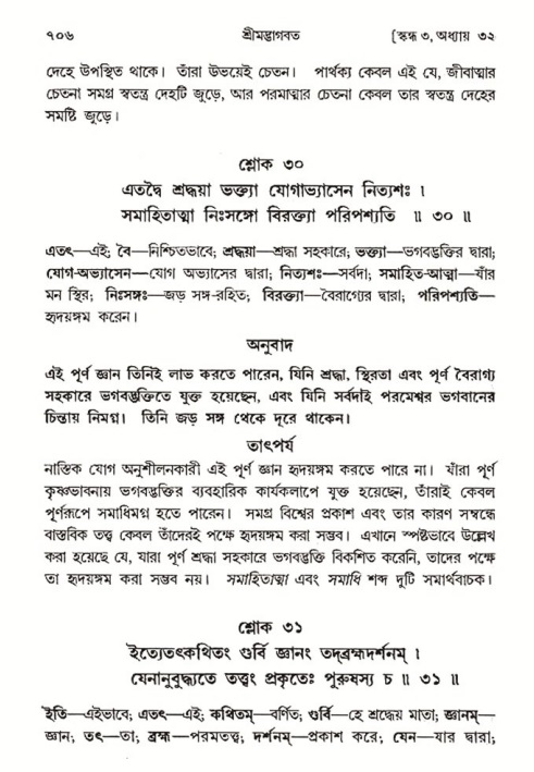 শ্রীমদ্ভাগবত, ৩য় স্কন্ধ- ২য় ভাগ-পৃষ্ঠা নং- ৭০৬