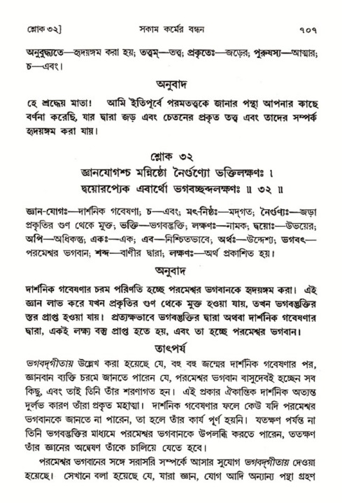 শ্রীমদ্ভাগবত, ৩য় স্কন্ধ- ২য় ভাগ-পৃষ্ঠা নং- ৭০৭