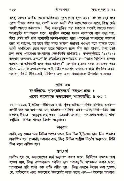 শ্রীমদ্ভাগবত, ৩য় স্কন্ধ- ২য় ভাগ-পৃষ্ঠা নং- ৭০৮