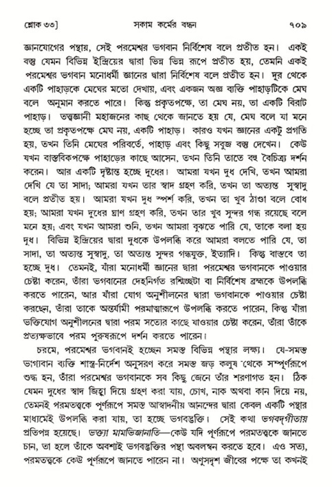 শ্রীমদ্ভাগবত, ৩য় স্কন্ধ- ২য় ভাগ-পৃষ্ঠা নং- ৭০৯