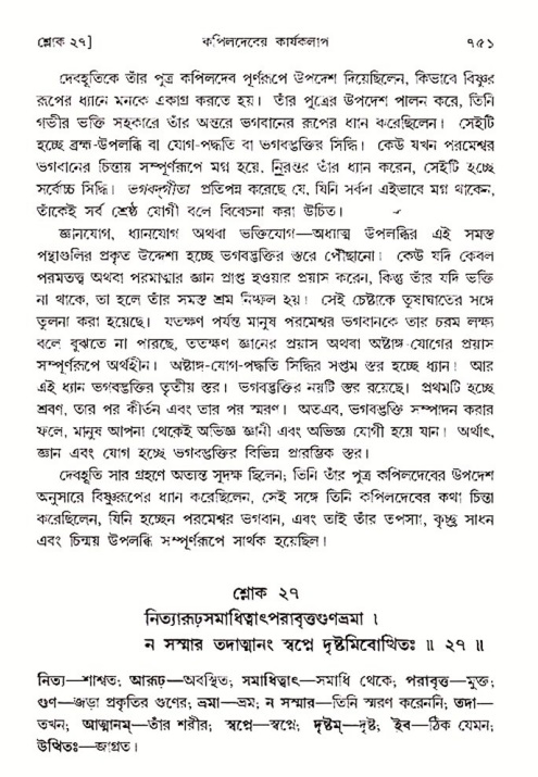 শ্রীমদ্ভাগবত, ৩য় স্কন্ধ- ২য় ভাগ-পৃষ্ঠা নং- ৭৫১