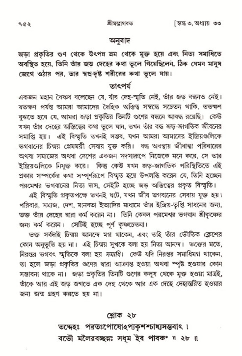 শ্রীমদ্ভাগবত, ৩য় স্কন্ধ- ২য় ভাগ-পৃষ্ঠা নং- ৭৫২