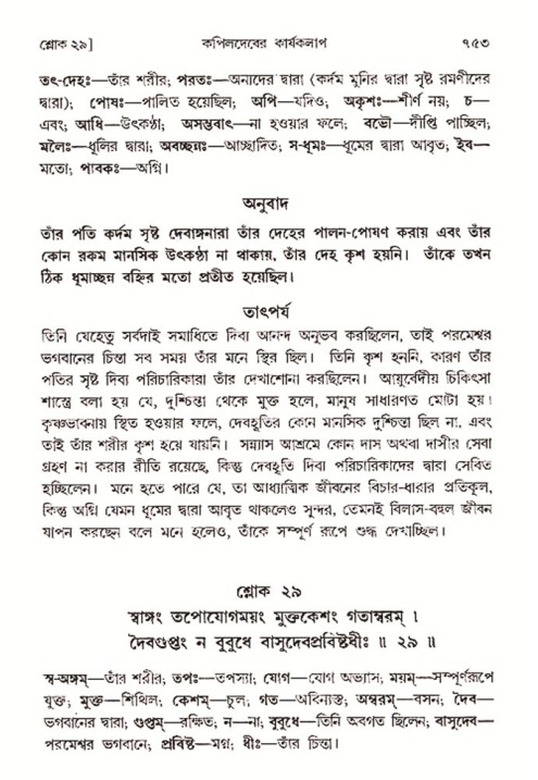 শ্রীমদ্ভাগবত, ৩য় স্কন্ধ- ২য় ভাগ-পৃষ্ঠা নং- ৭৫৩