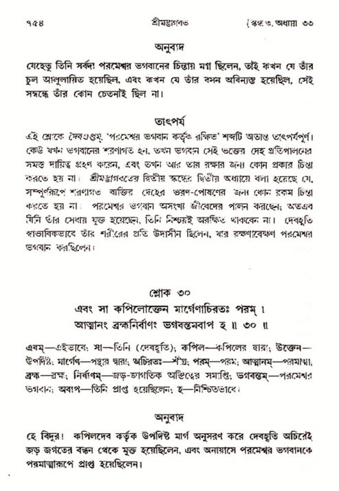 শ্রীমদ্ভাগবত, ৩য় স্কন্ধ- ২য় ভাগ-পৃষ্ঠা নং- ৭৫৪