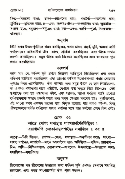 শ্রীমদ্ভাগবত, ৩য় স্কন্ধ- ২য় ভাগ-পৃষ্ঠা নং- ৭৫৭