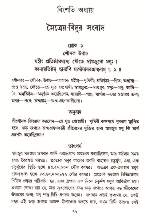  শ্রীমদ্ভাগবত, ৩য় স্কন্ধ-২য় ভাগ পৃষ্ঠা নং- ৭৭ 