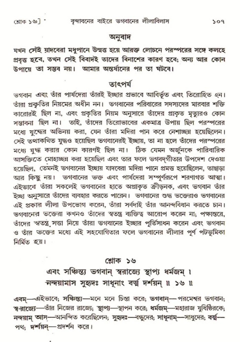  শ্রীমদ্ভাগবত, ৩য় স্কন্ধ-পৃষ্ঠা নং- ১০৭ 