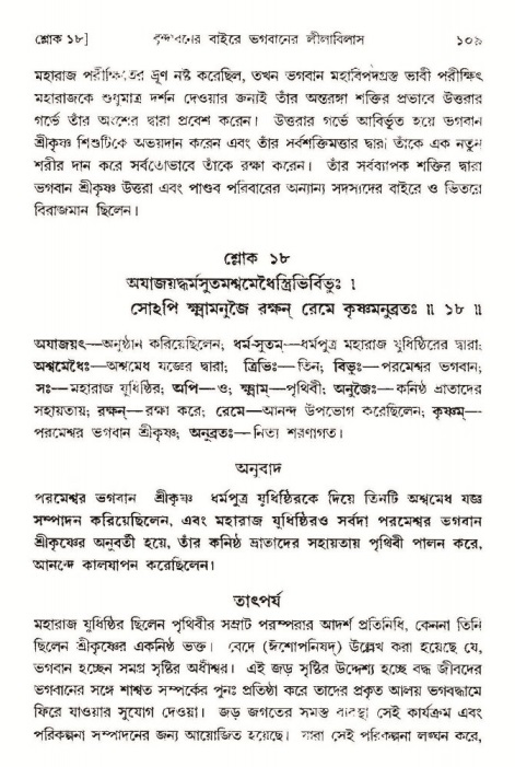  শ্রীমদ্ভাগবত, ৩য় স্কন্ধ-পৃষ্ঠা নং- ১০৯ 