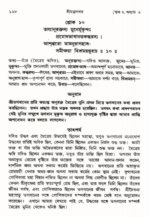  শ্রীমদ্ভাগবত, ৩য় স্কন্ধ-পৃষ্ঠা নং- ১২৮ 