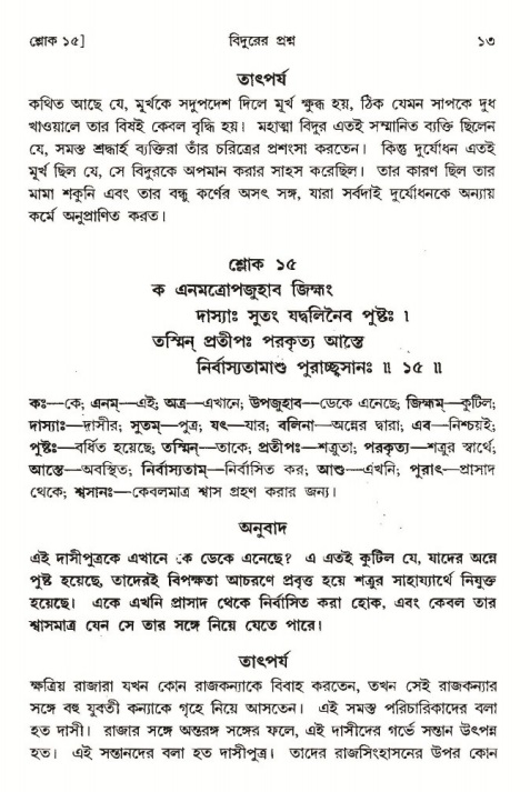  শ্রীমদ্ভাগবত, ৩য় স্কন্ধ-পৃষ্ঠা নং- ১৩ 