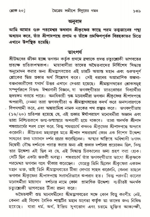  শ্রীমদ্ভাগবত, ৩য় স্কন্ধ-পৃষ্ঠা নং- ১৩৯ 