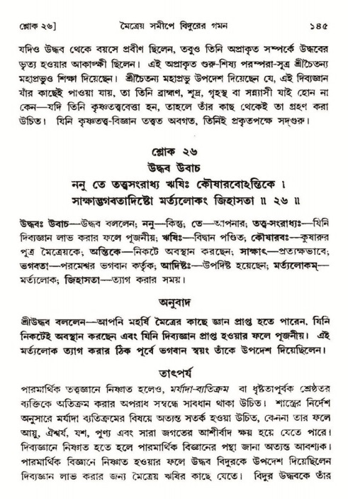  শ্রীমদ্ভাগবত, ৩য় স্কন্ধ-পৃষ্ঠা নং- ১৪৫ 