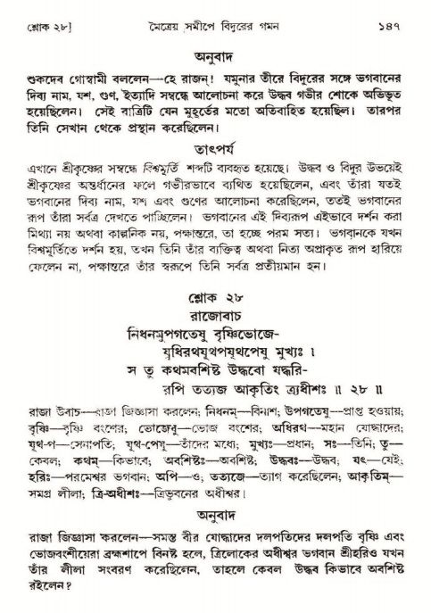  শ্রীমদ্ভাগবত, ৩য় স্কন্ধ-পৃষ্ঠা নং- ১৪৭ 