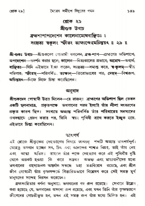  শ্রীমদ্ভাগবত, ৩য় স্কন্ধ-পৃষ্ঠা নং- ১৪৯ 