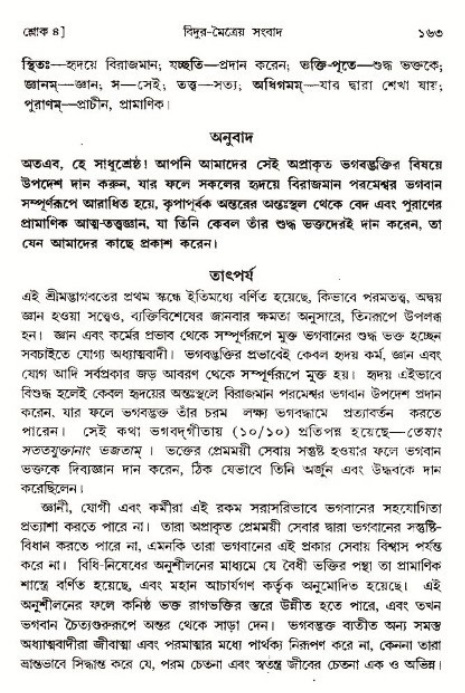  শ্রীমদ্ভাগবত, ৩য় স্কন্ধ-পৃষ্ঠা নং- ১৬৩ 