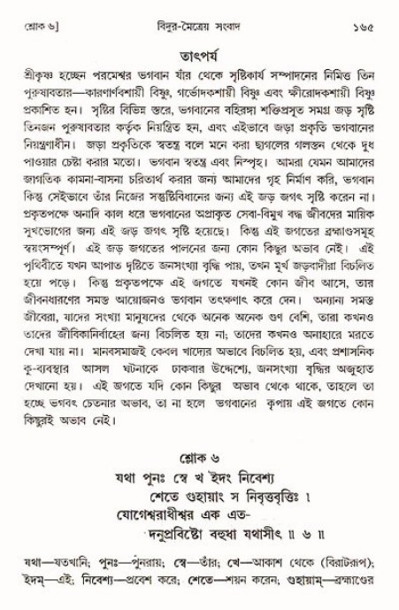  শ্রীমদ্ভাগবত, ৩য় স্কন্ধ-পৃষ্ঠা নং- ১৬৫ 