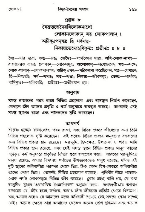  শ্রীমদ্ভাগবত, ৩য় স্কন্ধ-পৃষ্ঠা নং- ১৬৯ 