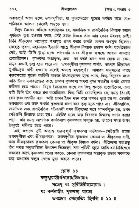  শ্রীমদ্ভাগবত, ৩য় স্কন্ধ-পৃষ্ঠা নং- ১৭২ 