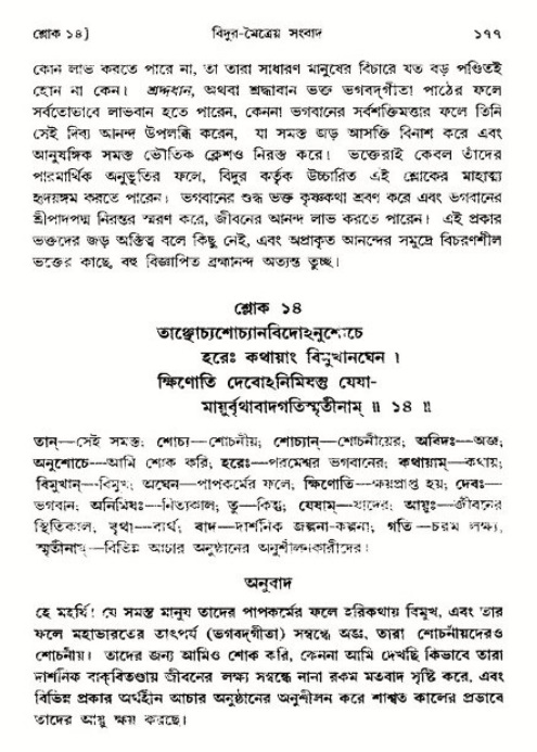  শ্রীমদ্ভাগবত, ৩য় স্কন্ধ-পৃষ্ঠা নং- ১৭৭ 