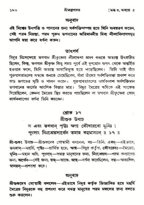  শ্রীমদ্ভাগবত, ৩য় স্কন্ধ-পৃষ্ঠা নং- ১৮০ 