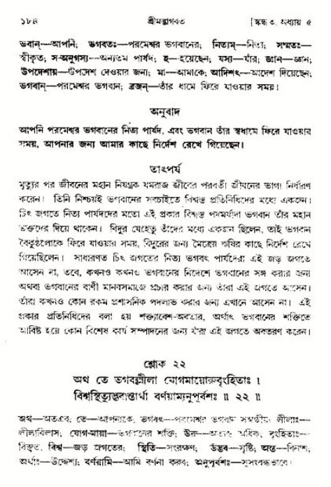  শ্রীমদ্ভাগবত, ৩য় স্কন্ধ-পৃষ্ঠা নং- ১৮৪ 