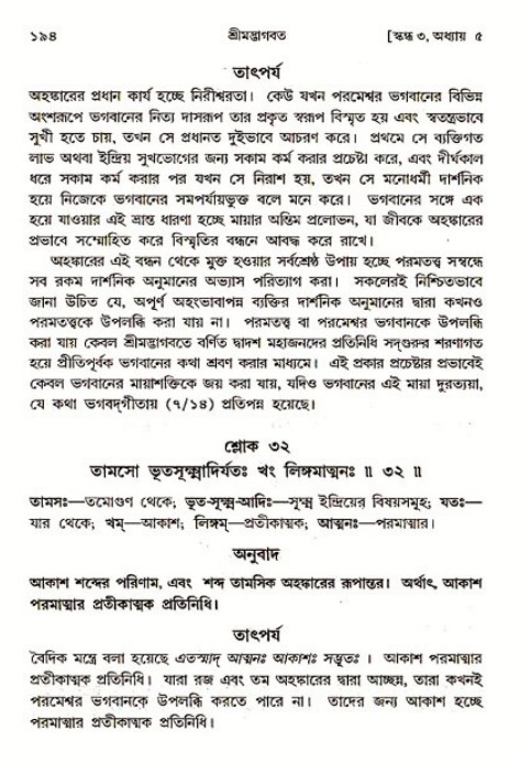  শ্রীমদ্ভাগবত, ৩য় স্কন্ধ-পৃষ্ঠা নং- ১৯৪ 