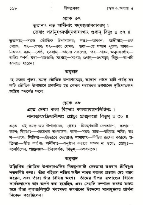  শ্রীমদ্ভাগবত, ৩য় স্কন্ধ-পৃষ্ঠা নং- ১৯৮ 