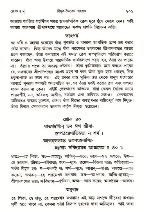 শ্রীমদ্ভাগবত, ৩য় স্কন্ধ ১ম ভাগ-পৃষ্ঠা নং- ২০১