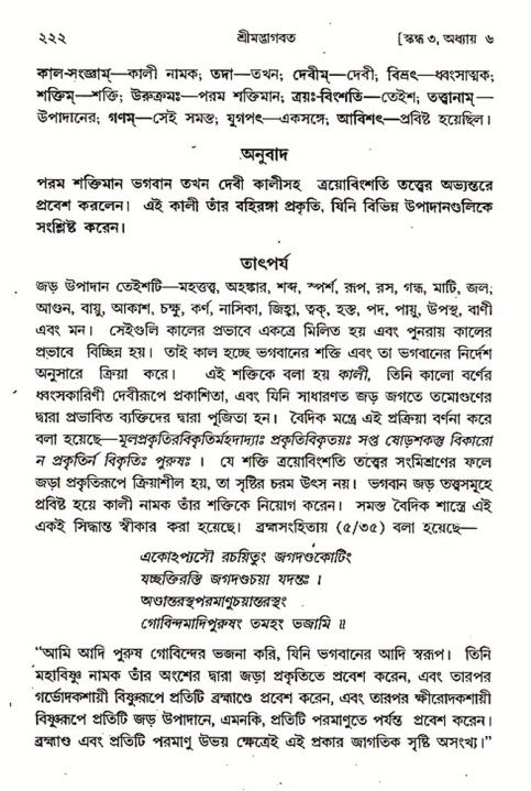 শ্রীমদ্ভাগবত, ৩য় স্কন্ধ ১ম ভাগ-পৃষ্ঠা নং- ২২২
