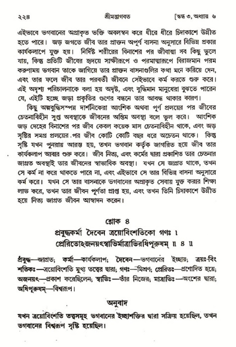 শ্রীমদ্ভাগবত, ৩য় স্কন্ধ ১ম ভাগ-পৃষ্ঠা নং- ২২৪