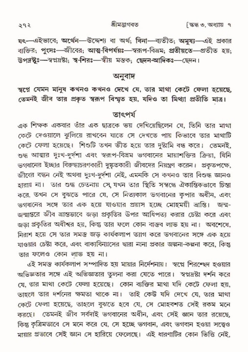 শ্রীমদ্ভাগবত, ৩য় স্কন্ধ ১ম ভাগ-পৃষ্ঠা নং- ২৭২