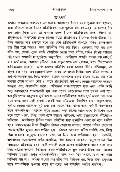 শ্রীমদ্ভাগবত, ৩য় স্কন্ধ ১ম ভাগ-পৃষ্ঠা নং- ২৭৪