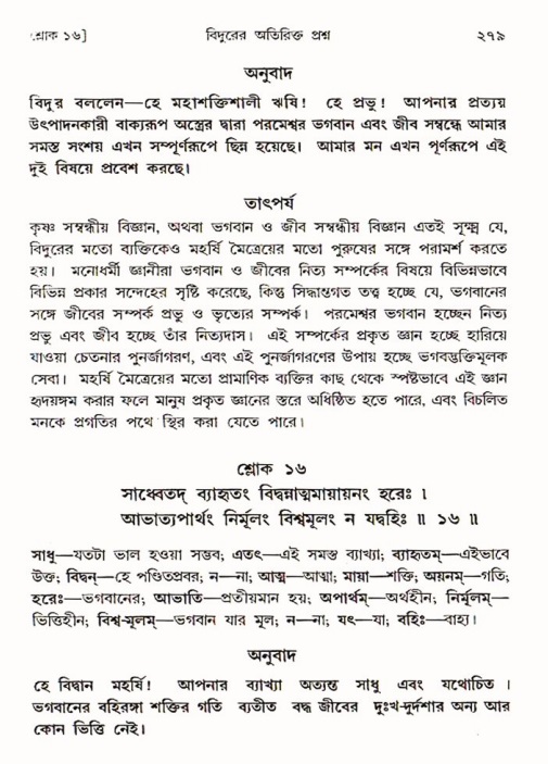 শ্রীমদ্ভাগবত, ৩য় স্কন্ধ ১ম ভাগ-পৃষ্ঠা নং- ২৭৯