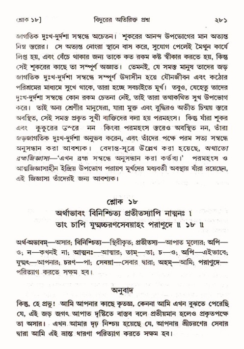 শ্রীমদ্ভাগবত, ৩য় স্কন্ধ ১ম ভাগ-পৃষ্ঠা নং- ২৮১