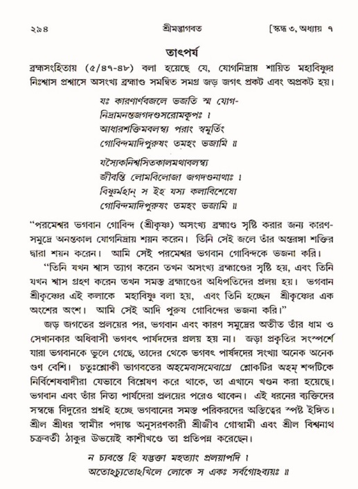 শ্রীমদ্ভাগবত, ৩য় স্কন্ধ ১ম ভাগ-পৃষ্ঠা নং- ২৯৪