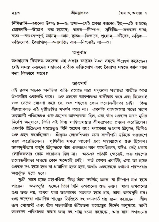 শ্রীমদ্ভাগবত, ৩য় স্কন্ধ ১ম ভাগ-পৃষ্ঠা নং- ২৯৬