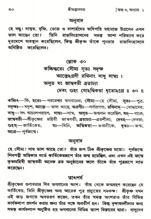  শ্রীমদ্ভাগবত, ৩য় স্কন্ধ-পৃষ্ঠা নং- ৩০ 