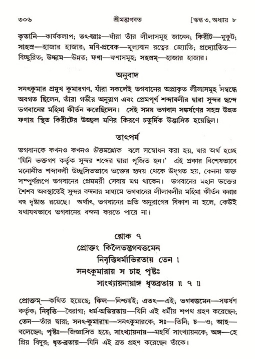 শ্রীমদ্ভাগবত, ৩য় স্কন্ধ ১ম ভাগ-পৃষ্ঠা নং- ৩০৬