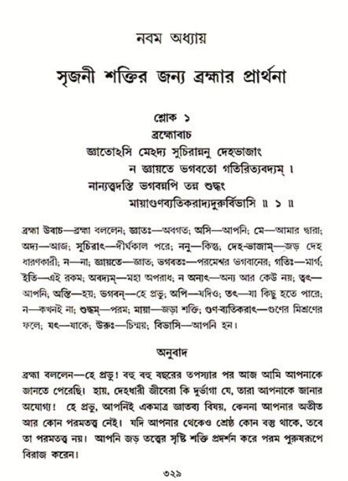 শ্রীমদ্ভাগবত, ৩য় স্কন্ধ ১ম ভাগ-পৃষ্ঠা নং- ৩২৯